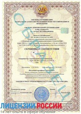 Образец сертификата соответствия Петрозаводск Сертификат ISO 13485
